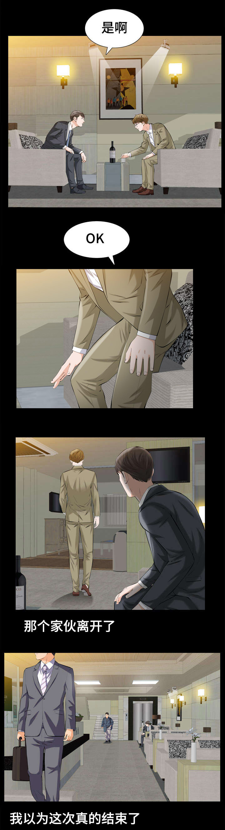 幸运体验漫画,第4章：特别的秘密2图