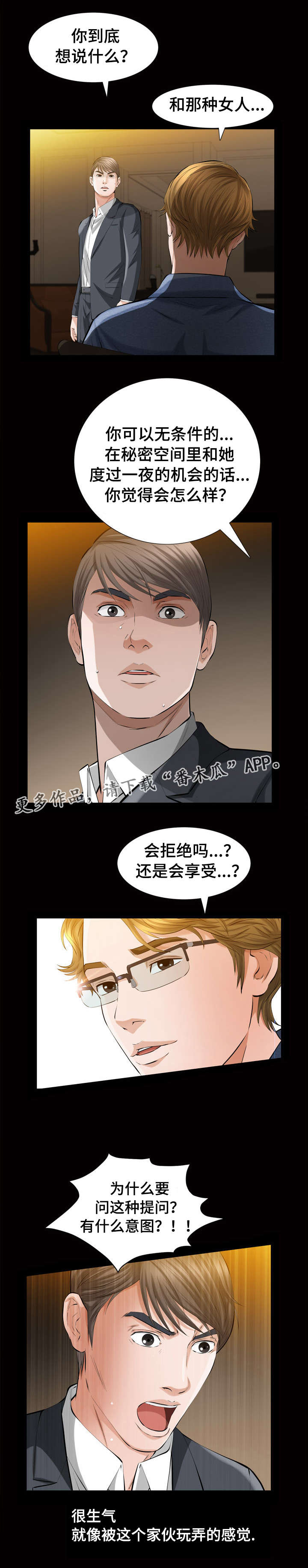 幸运体验漫画,第6章：秘密空间5图