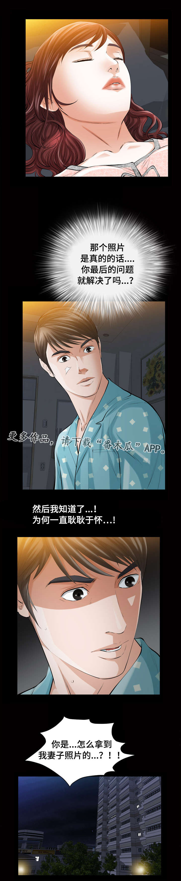 幸运体验漫画,第5章：不雅照3图