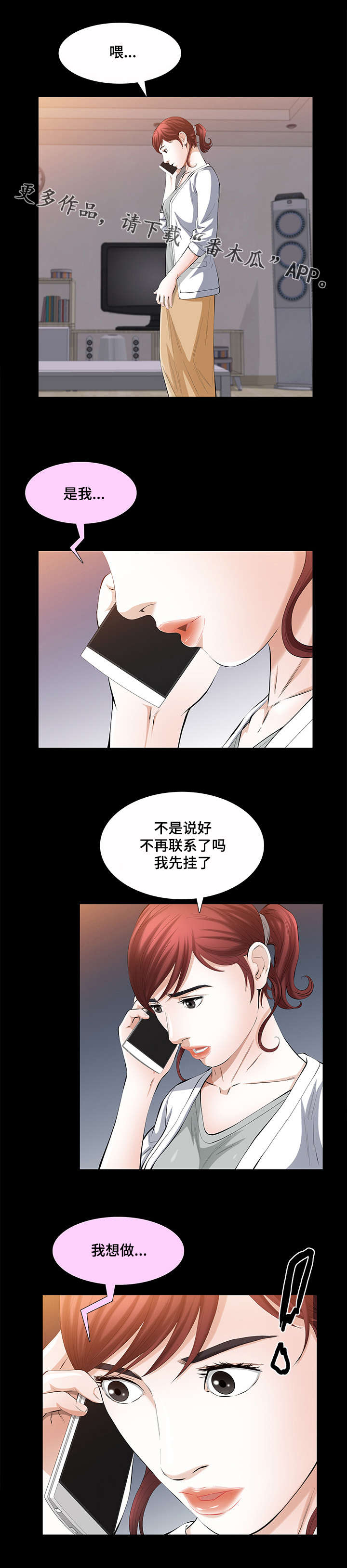 幸运体验漫画,第35章：好人4图