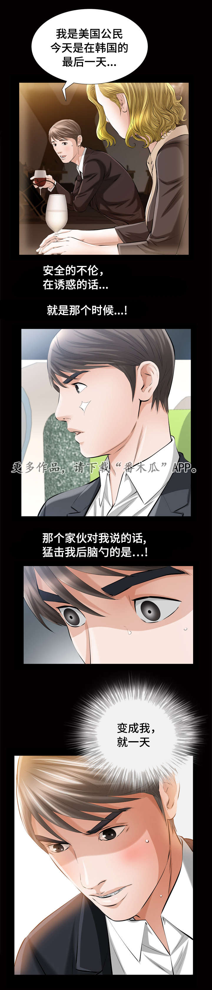 幸运体验漫画,第10章：答案4图