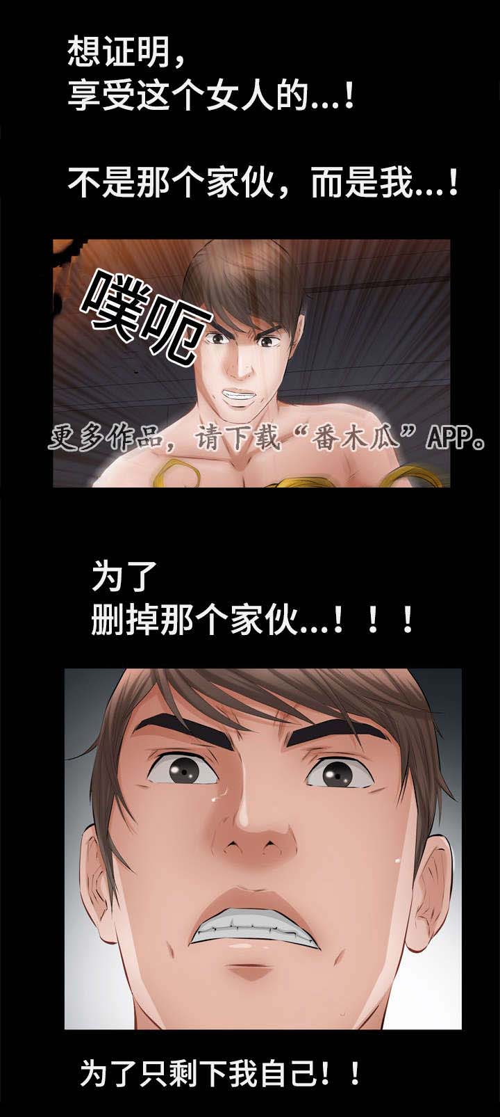 幸运体验漫画,第9章：酒店套房5图