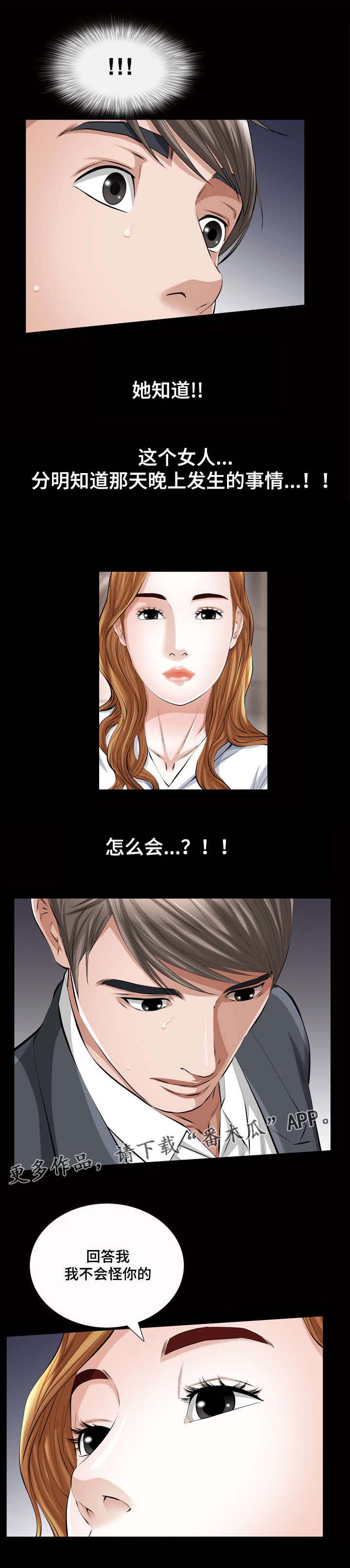 幸运体验漫画,第28章：我们5图