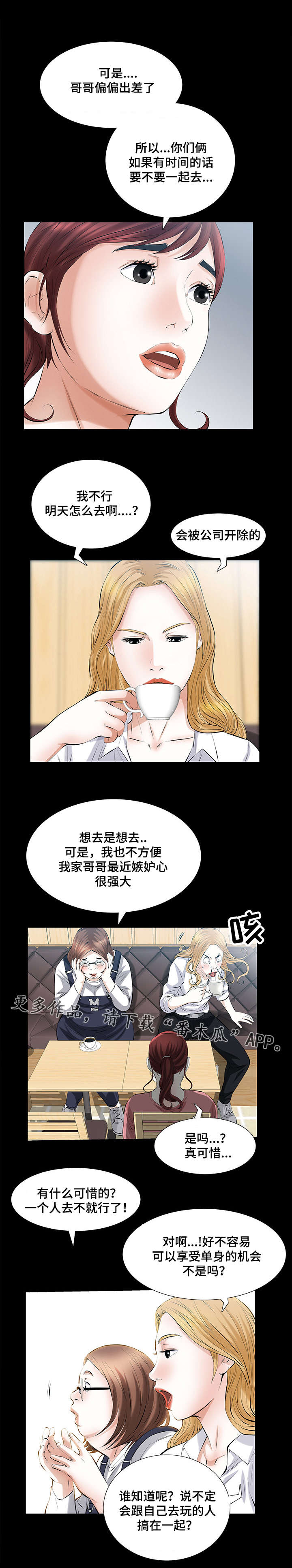幸运体验漫画,第37章：朦胧的记忆3图