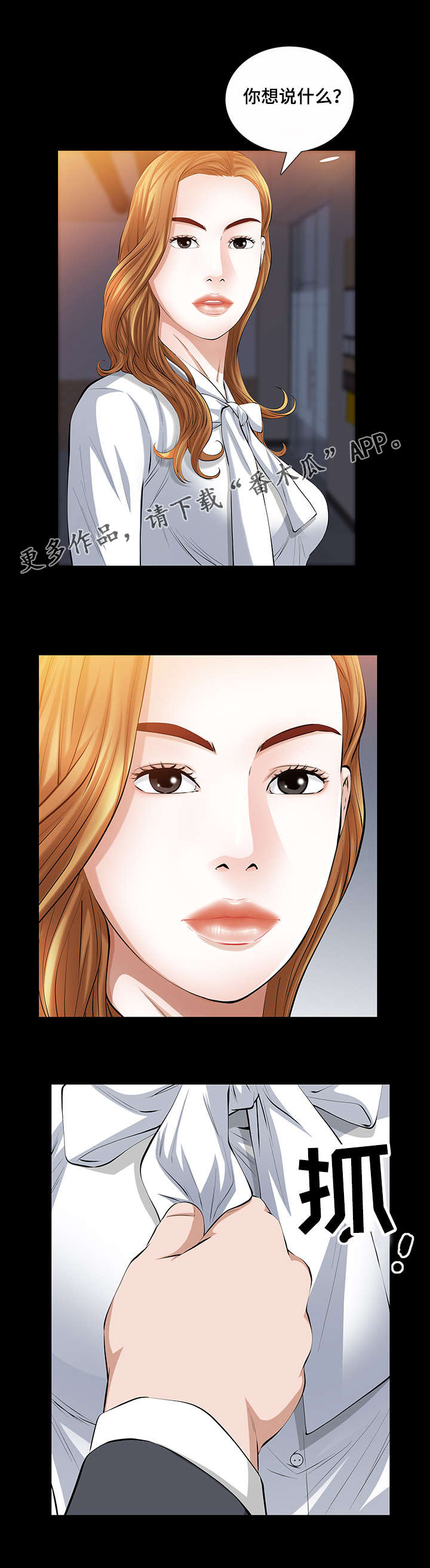 幸运体质流行语漫画,第33章：我们之间的秘密2图