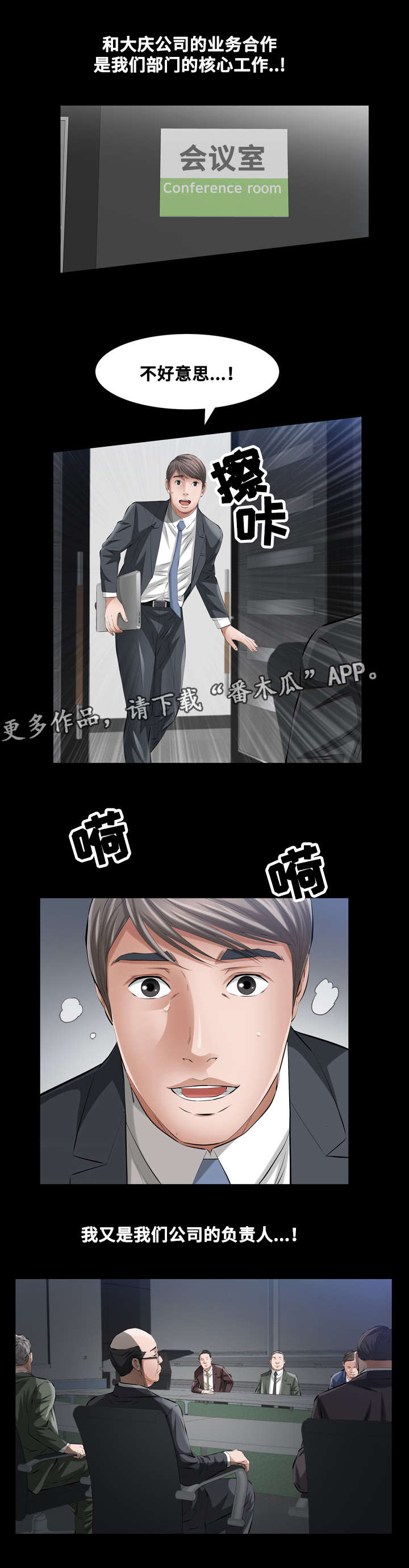 幸运体验漫画,第20章：恶魔总是在关键时刻开玩笑3图