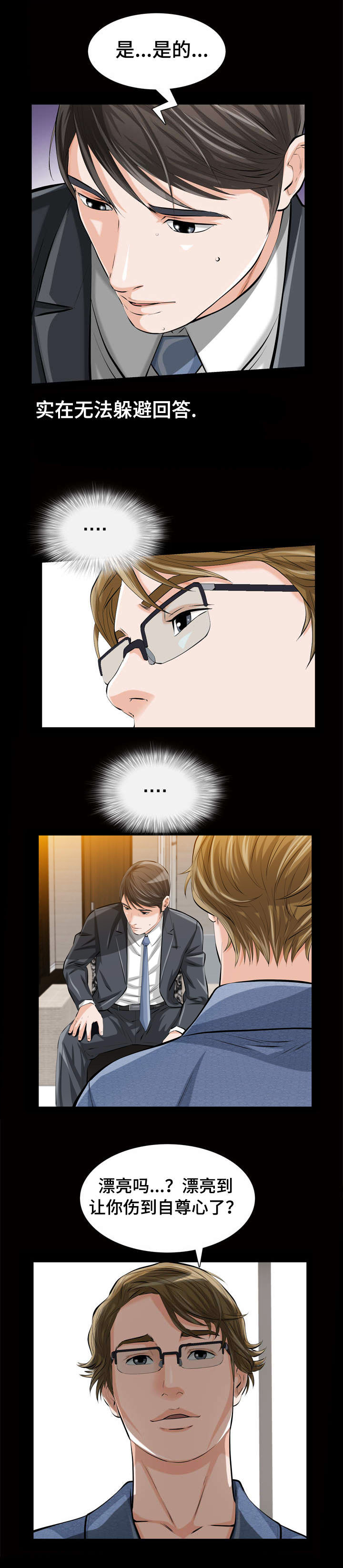 幸运体验漫画,第2章：我们的恶缘2图