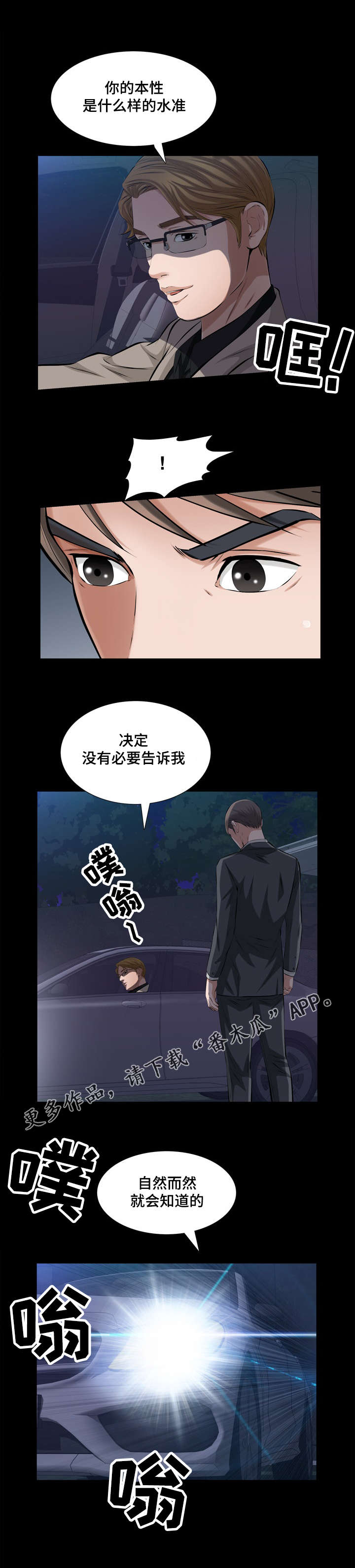 幸运体验漫画,第44章：爱情冷冻箱2图
