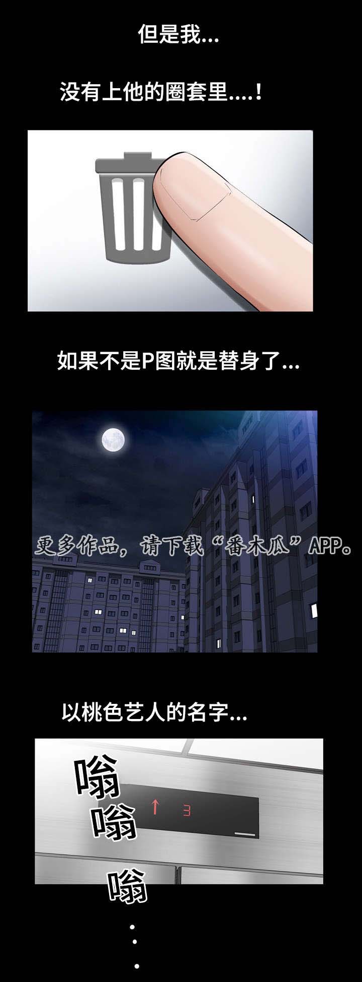 幸运体验漫画,第17章：补偿2图
