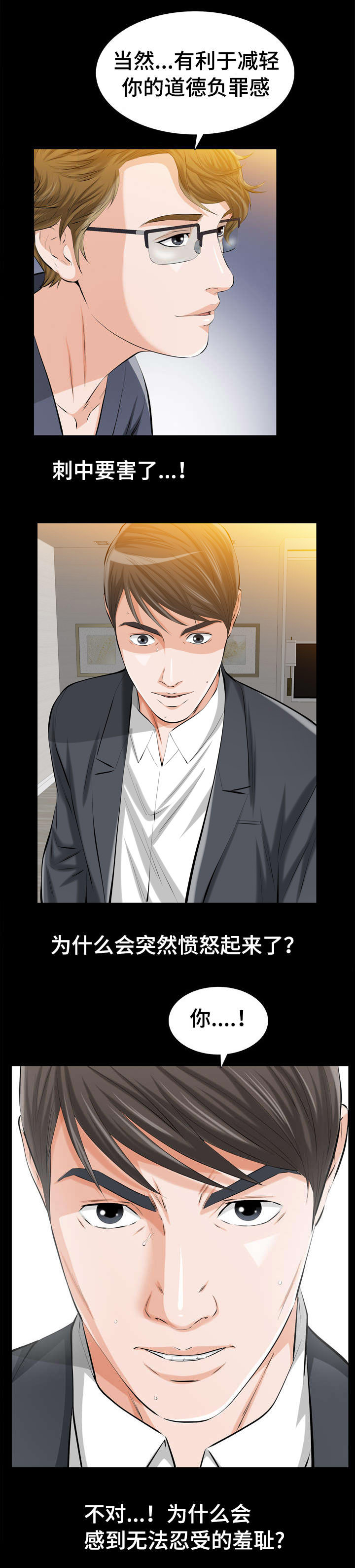 幸运体验漫画,第3章：很贵的风尘女子2图