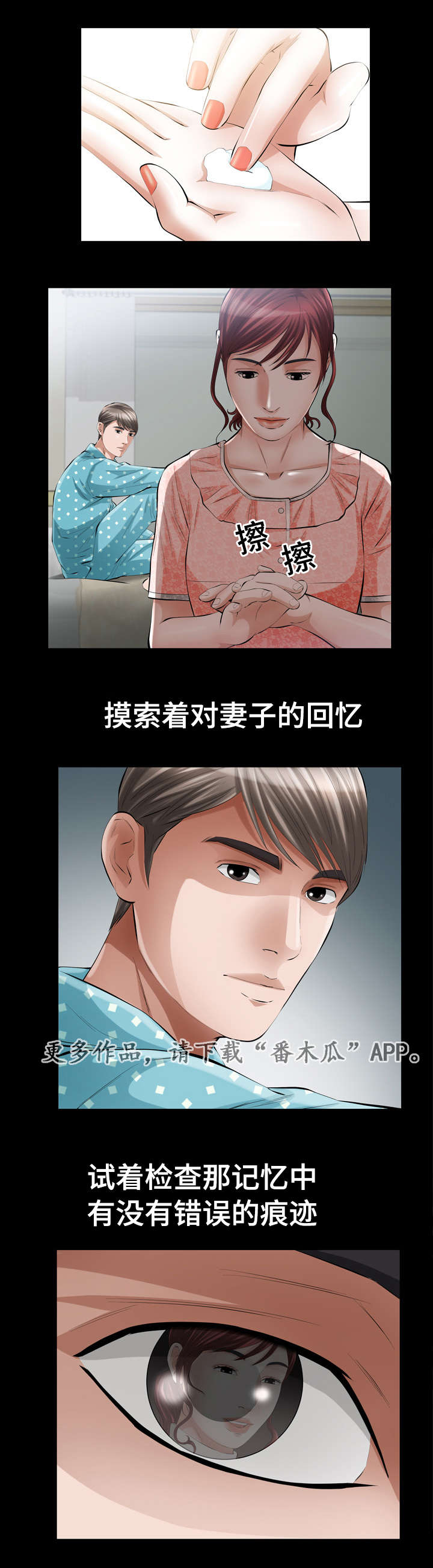 幸运体验漫画,第15章：相识4图