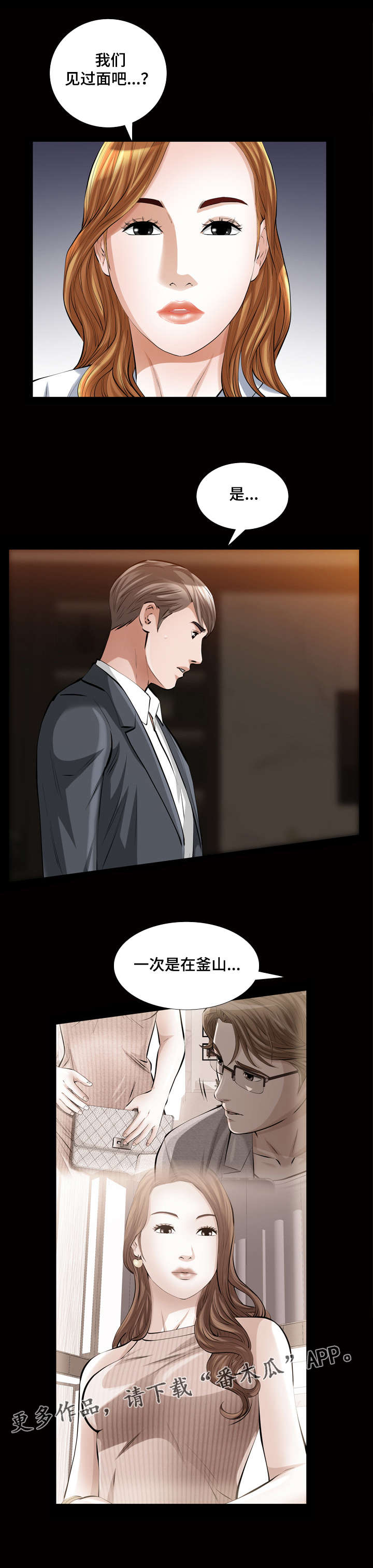 幸运体验漫画,第28章：我们2图