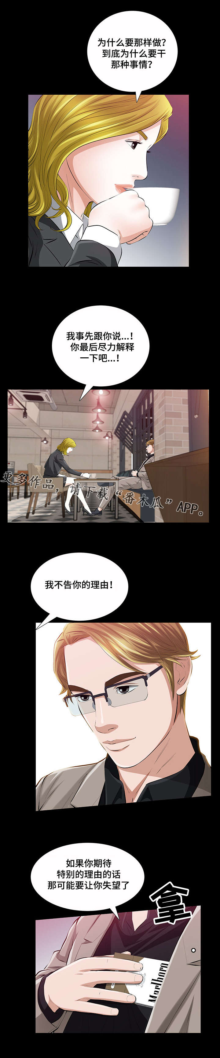 幸运体验漫画,第33章：我们之间的秘密2图