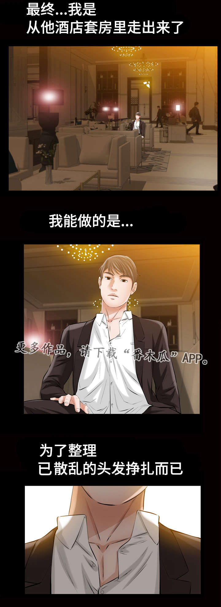 幸运体验漫画,第9章：酒店套房3图