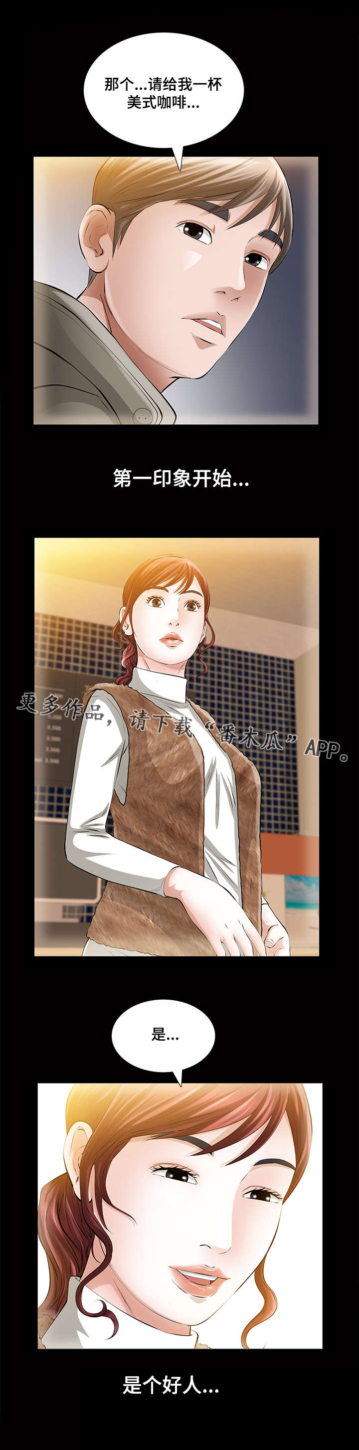 幸运体验漫画,第36章：第一次1图