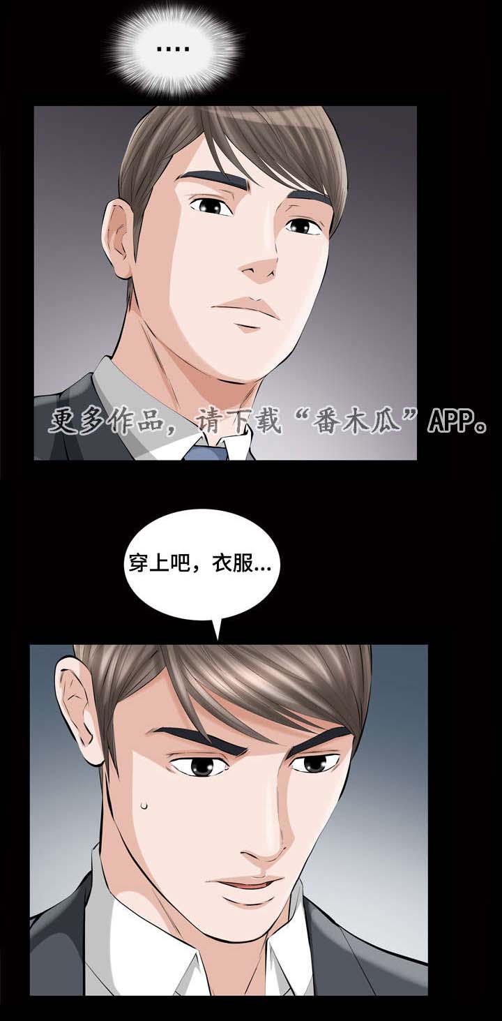 幸运体验漫画,第12章：济州岛女人3图