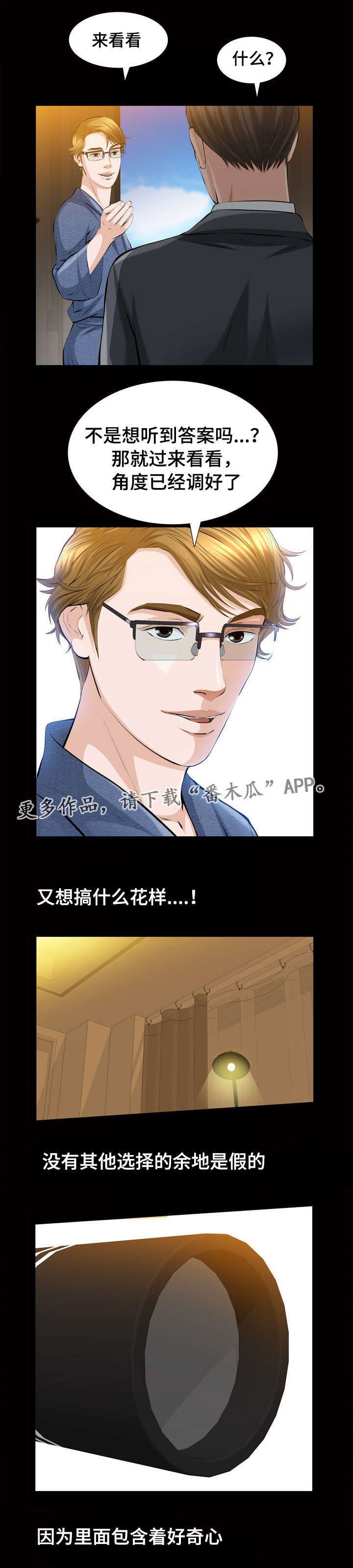 幸运体验漫画,第6章：秘密空间2图