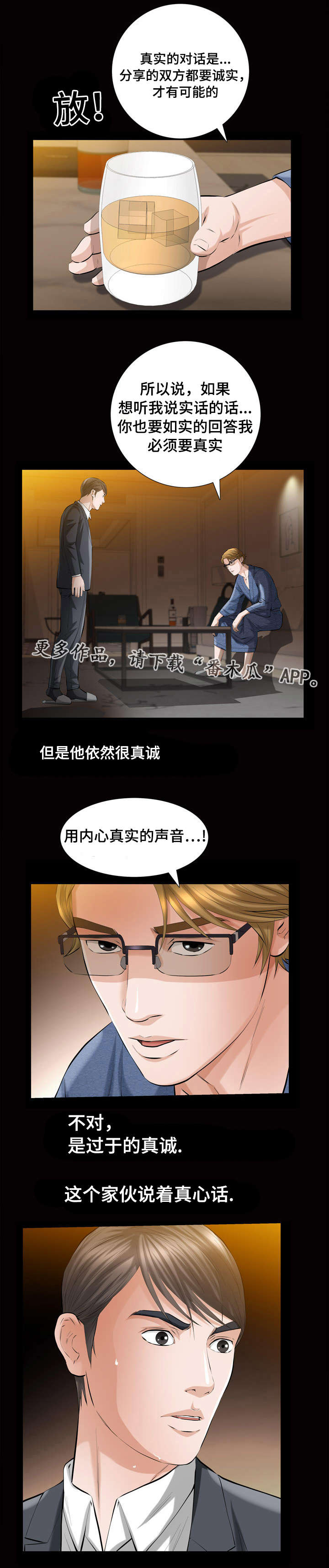 幸运体验漫画,第6章：秘密空间1图