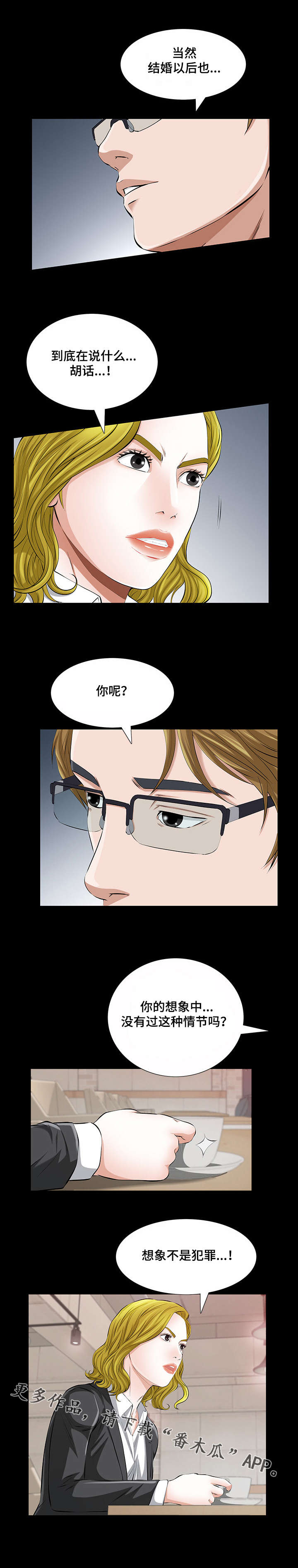 幸运体验漫画,第33章：我们之间的秘密1图