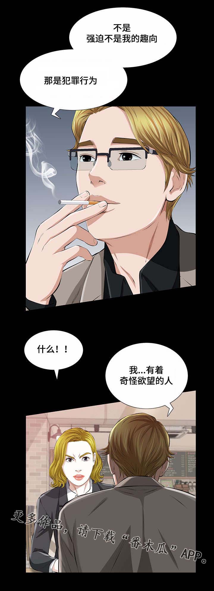 幸运体验漫画,第33章：我们之间的秘密4图