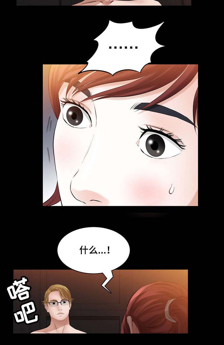 幸运体验漫画,第43章：我等你3图