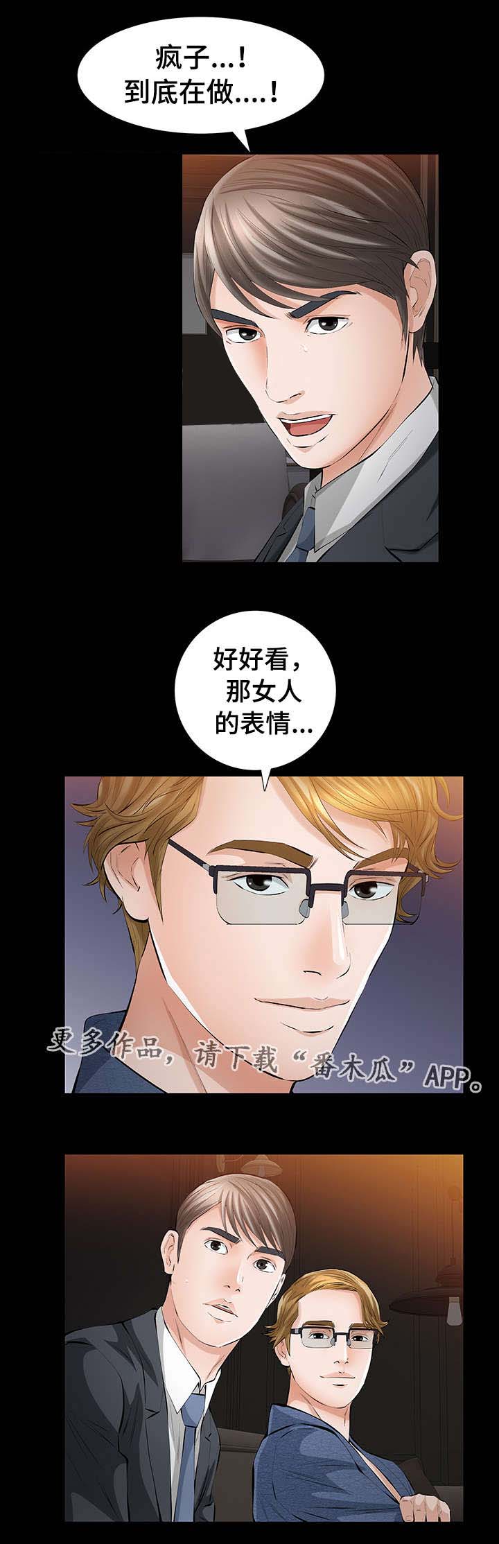 幸运体验漫画,第14章：命运交响曲4图