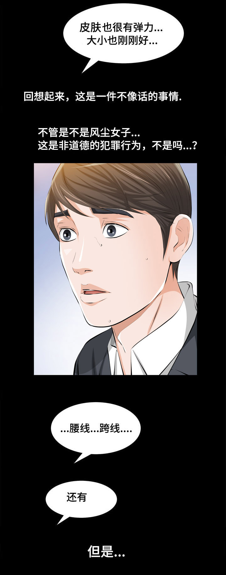 幸运体验漫画,第3章：很贵的风尘女子4图