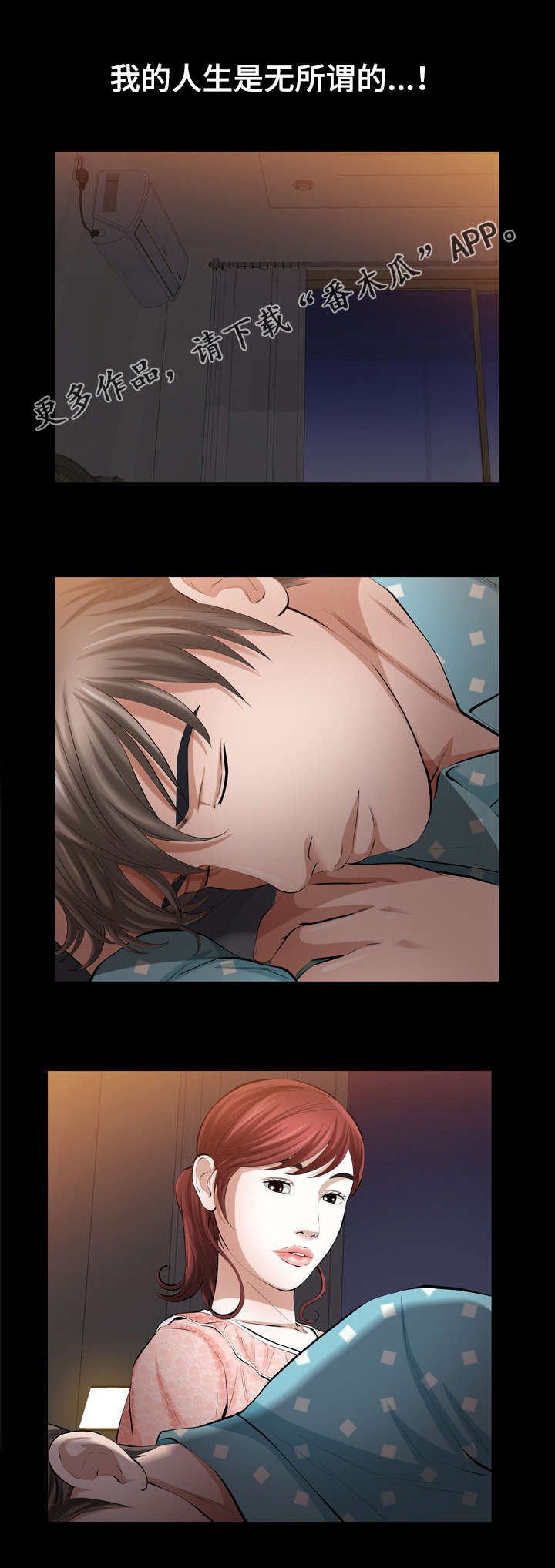 幸运体验漫画,第38章：人生的一天2图