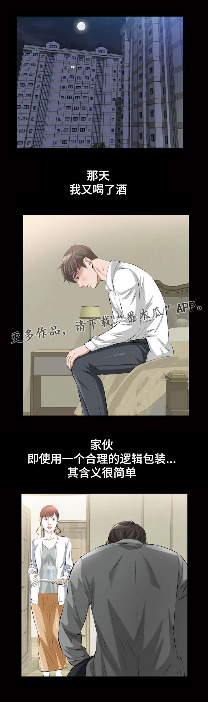 幸运体验漫画,第30章：潘多拉的箱子3图