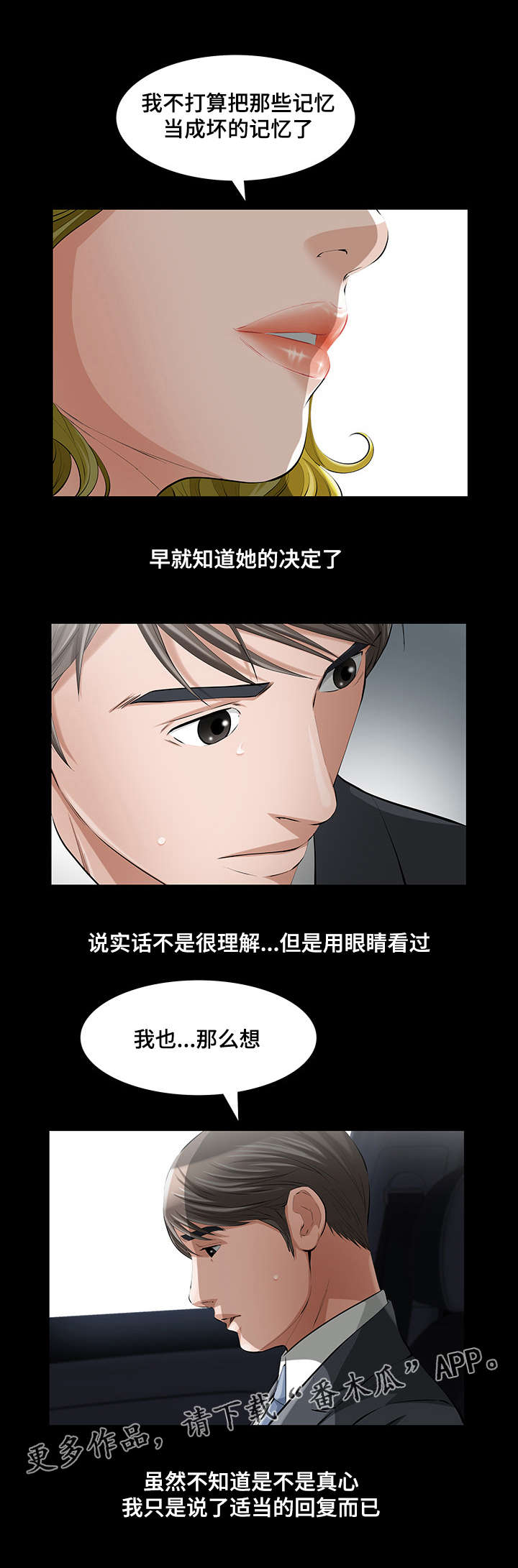 幸运体验漫画,第21章：邂逅2图