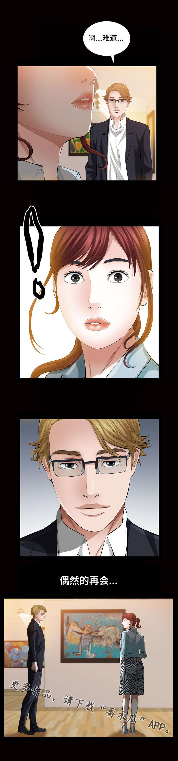 幸运体验漫画,第40章：再会2图