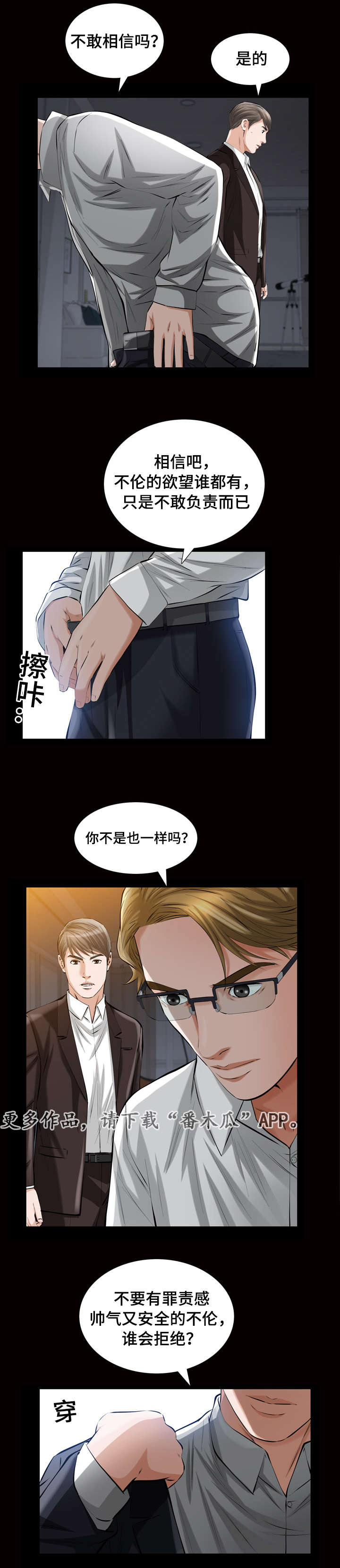 幸运体验漫画,第10章：答案1图