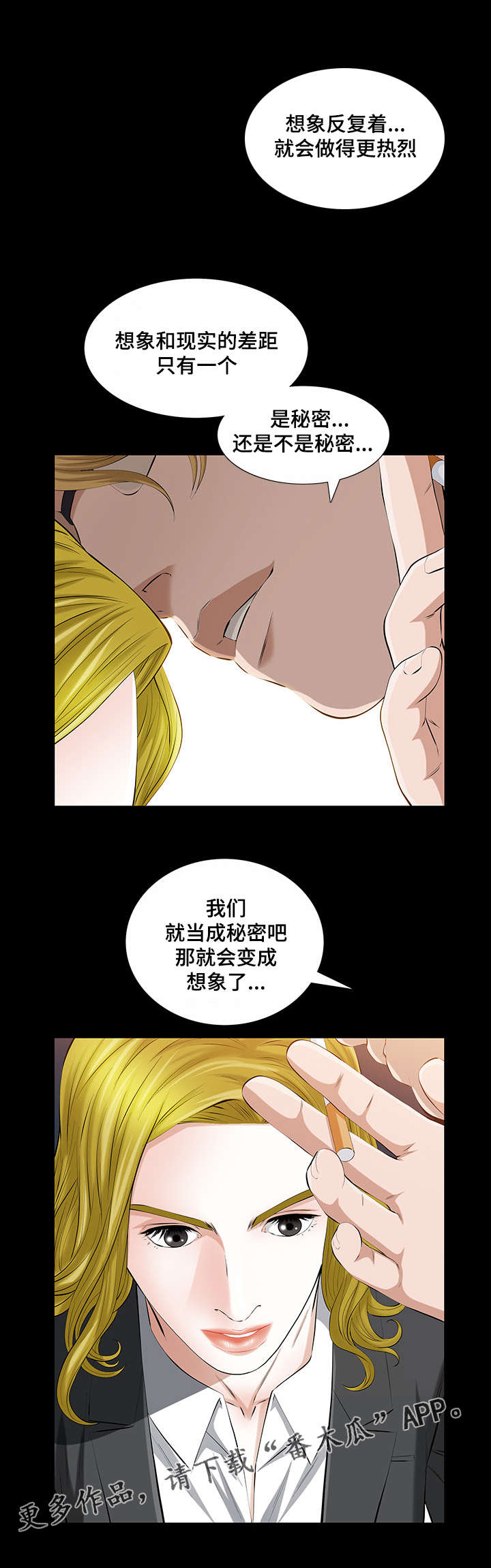 幸运体验漫画,第33章：我们之间的秘密3图
