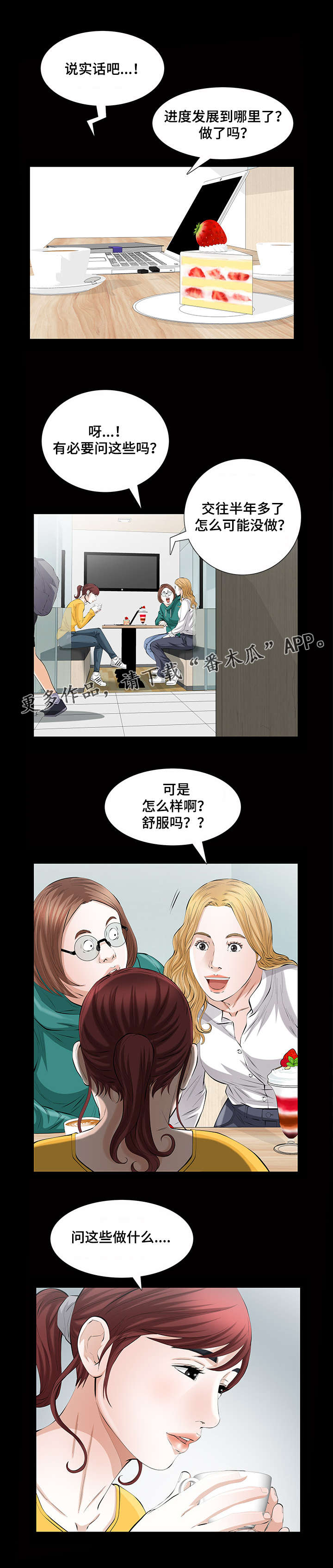 幸运体验漫画,第36章：第一次3图