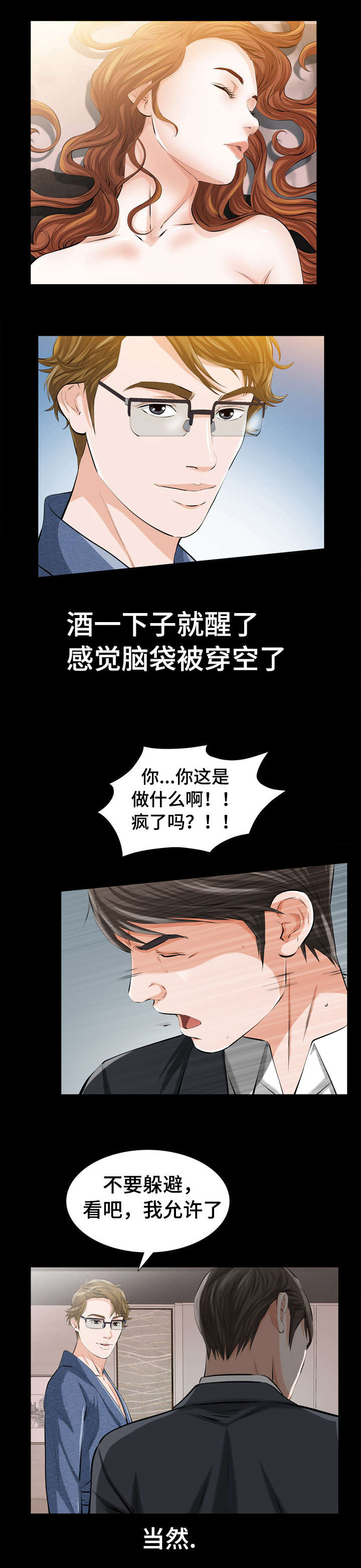 幸运体验漫画,第3章：很贵的风尘女子1图