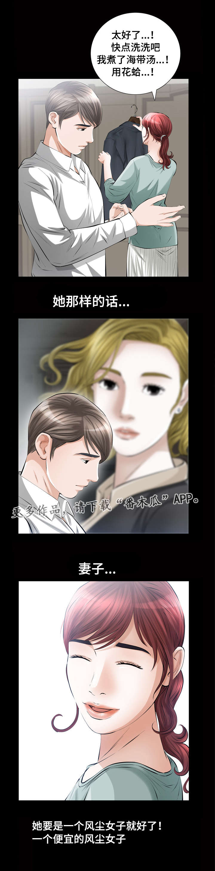 幸运体验漫画,第13章：像傻瓜一样的家伙2图