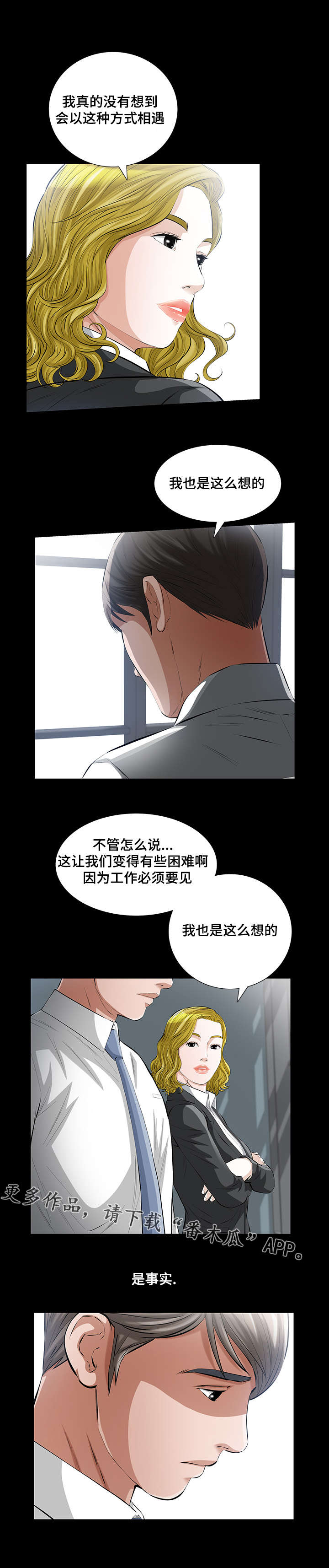 幸运体验漫画,第21章：邂逅4图