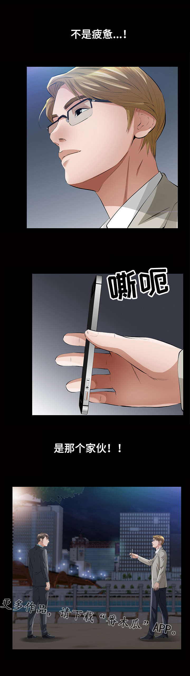 幸运体验漫画,第23章：最好的礼物4图