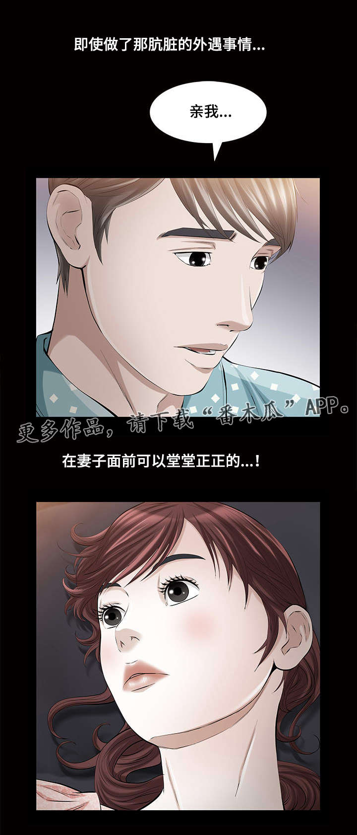 幸运体验漫画,第24章：这就是我的决定3图