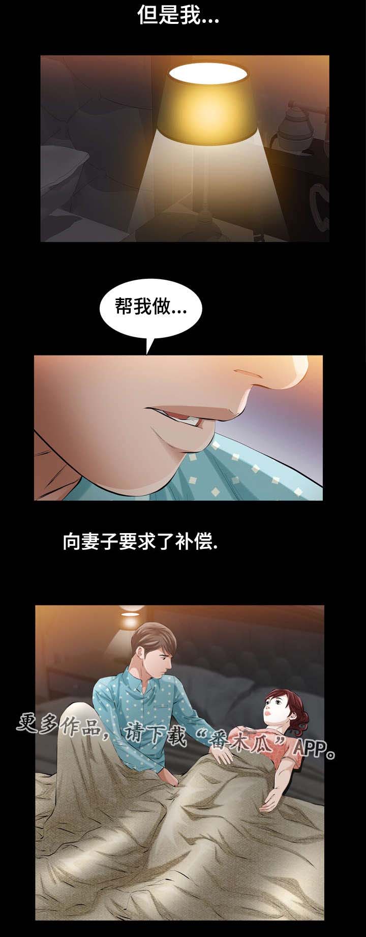 幸运体验漫画,第17章：补偿4图