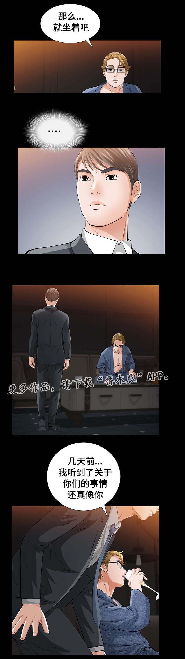 幸运体验漫画,第14章：命运交响曲1图