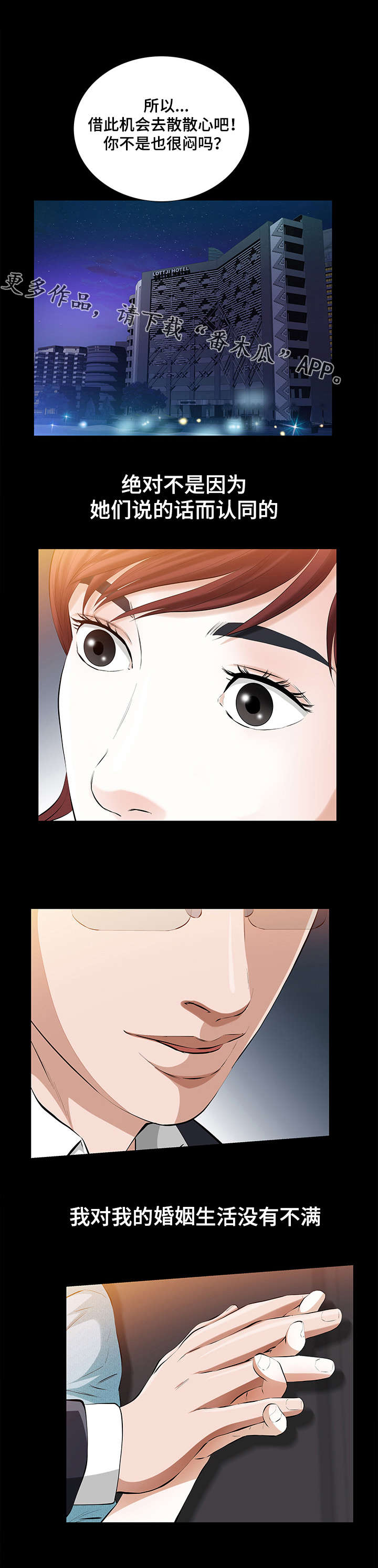 幸运体验漫画,第37章：朦胧的记忆5图