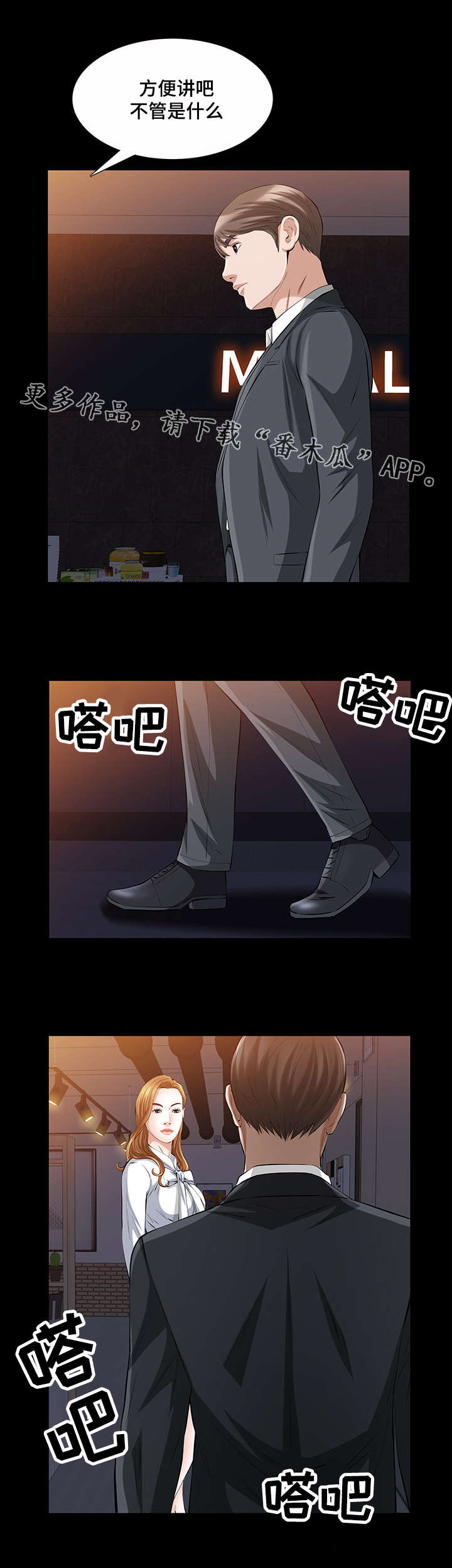 幸运体质流行语漫画,第33章：我们之间的秘密1图