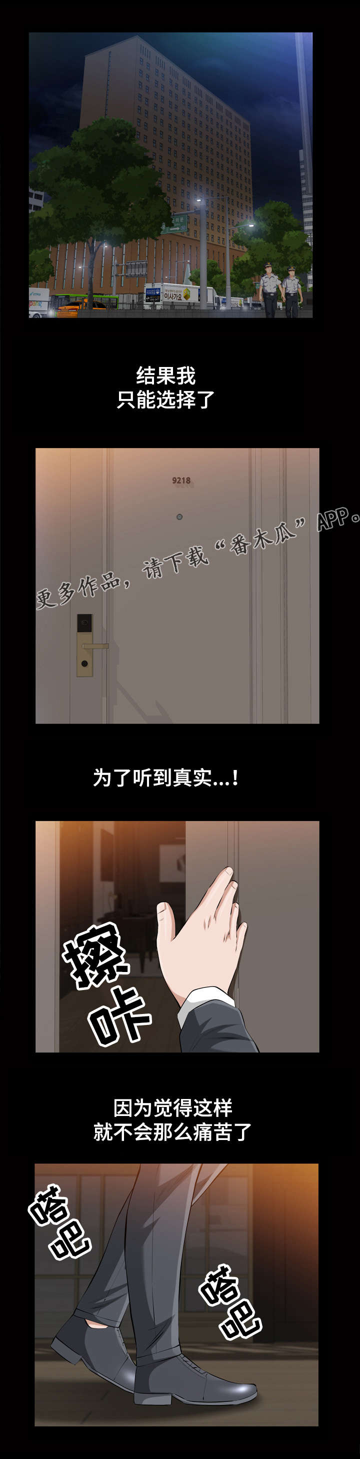 幸运体验漫画,第27章：真的是你吗2图