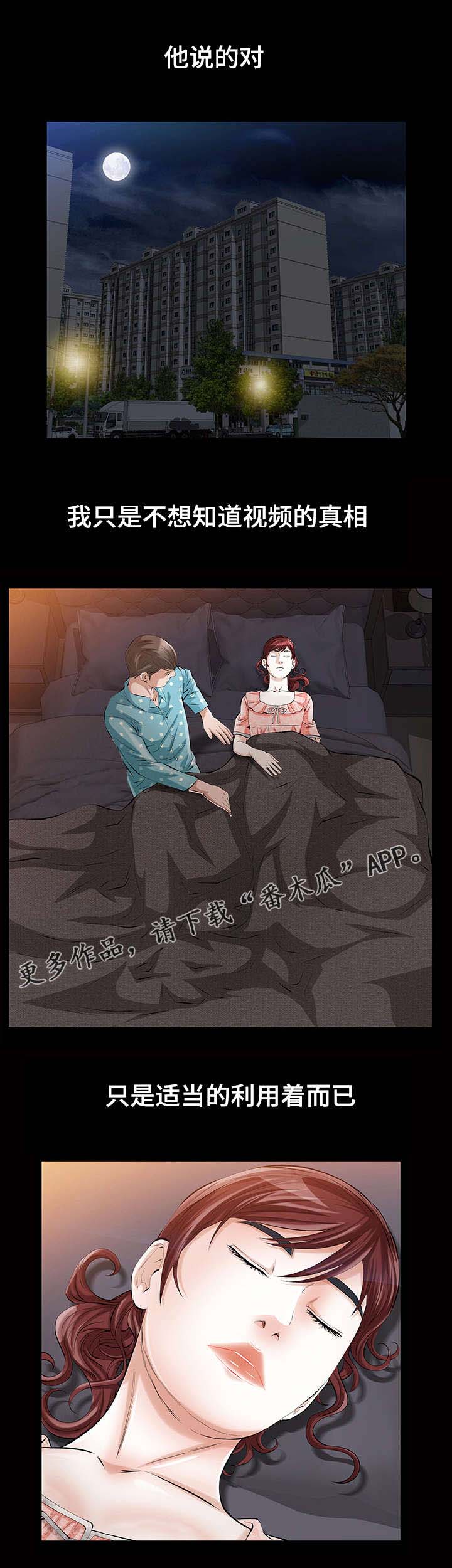 幸运体验漫画,第24章：这就是我的决定2图