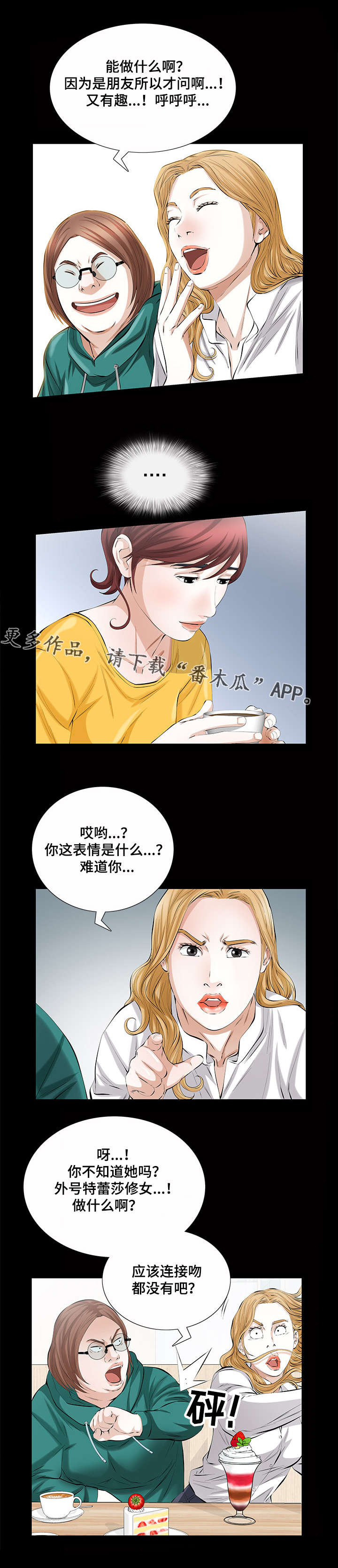 幸运体验漫画,第36章：第一次4图
