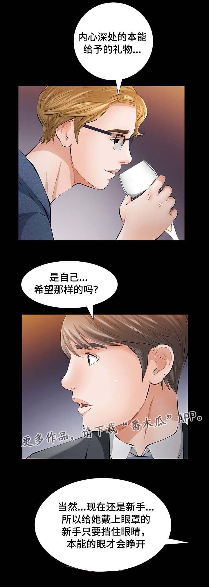 幸运体验漫画,第14章：命运交响曲2图