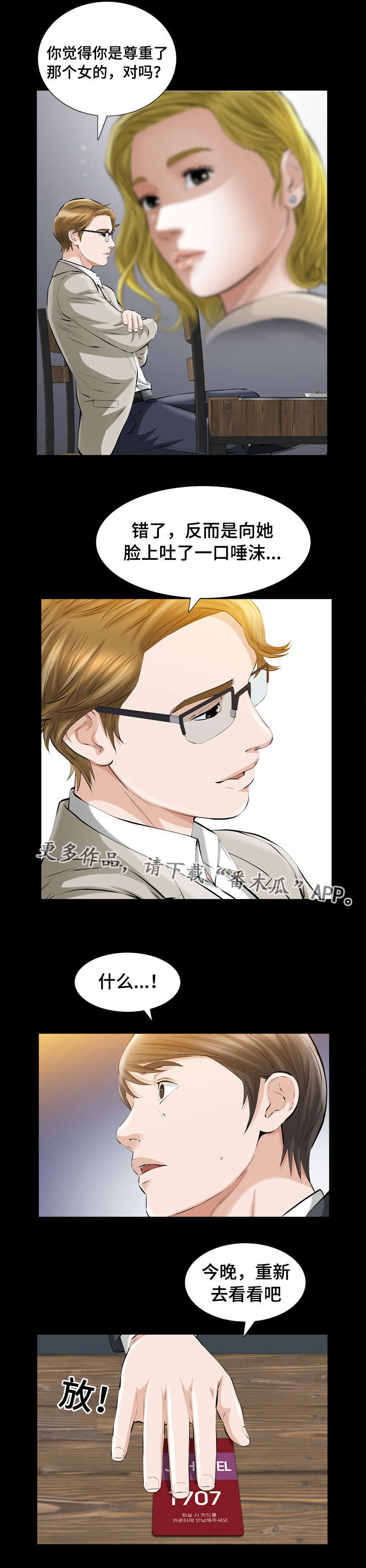 幸运体验漫画,第13章：像傻瓜一样的家伙4图