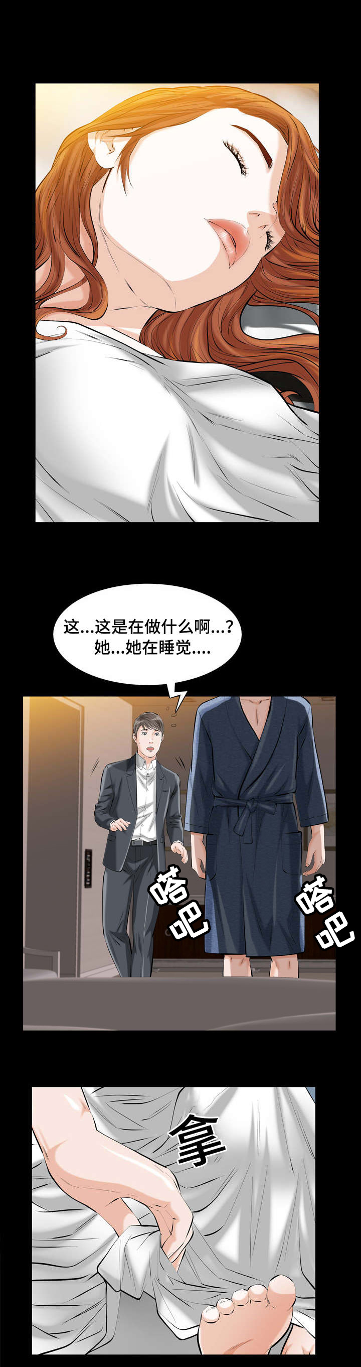 幸运体验漫画,第2章：我们的恶缘5图