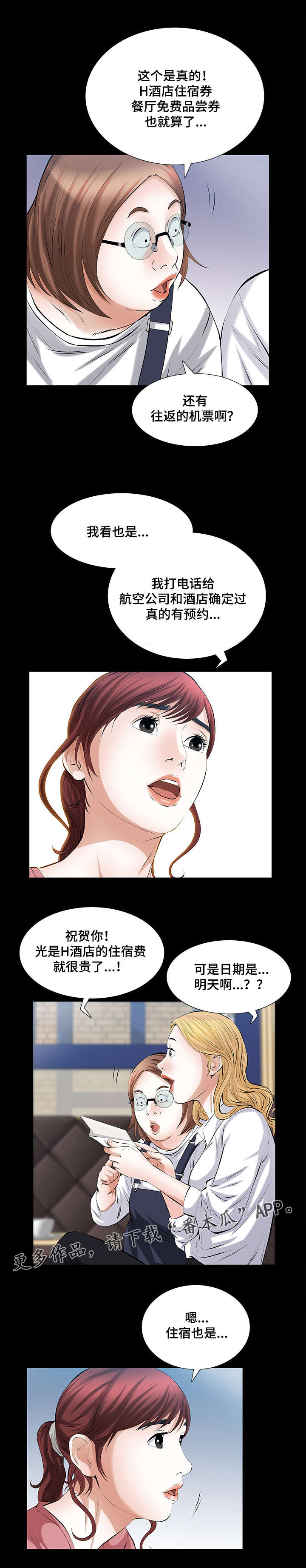 幸运体验漫画,第37章：朦胧的记忆2图